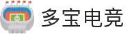 多宝电竞-好运多，宝典多，赛事多